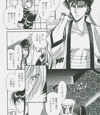 [Studio-D] Fugoto Kishin Chuu – Rurouni Kenshin dj [JP] – Gay Manga sex 9