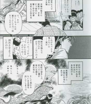 [Studio-D] Fugoto Kishin Chuu – Rurouni Kenshin dj [JP] – Gay Manga sex 12