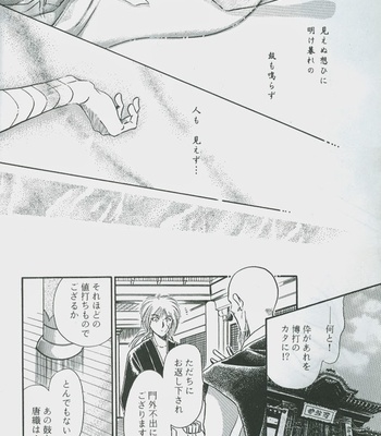 [Studio-D] Fugoto Kishin Chuu – Rurouni Kenshin dj [JP] – Gay Manga sex 18