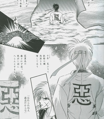 [Studio-D] Fugoto Kishin Chuu – Rurouni Kenshin dj [JP] – Gay Manga sex 27