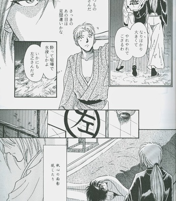 [Studio-D] Fugoto Kishin Chuu – Rurouni Kenshin dj [JP] – Gay Manga sex 33