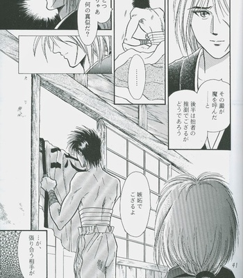 [Studio-D] Fugoto Kishin Chuu – Rurouni Kenshin dj [JP] – Gay Manga sex 43