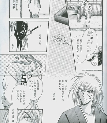 [Studio-D] Fugoto Kishin Chuu – Rurouni Kenshin dj [JP] – Gay Manga sex 45