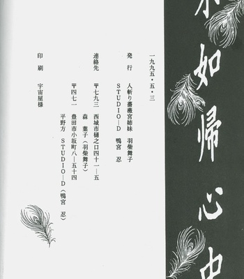 [Studio-D] Fugoto Kishin Chuu – Rurouni Kenshin dj [JP] – Gay Manga sex 51