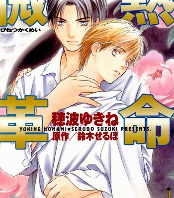 Gay Manga - [Yukine Honami & Serubo Suzuki] Binetsu Kakumei {Sweet Revolution} [Eng] – Gay Manga