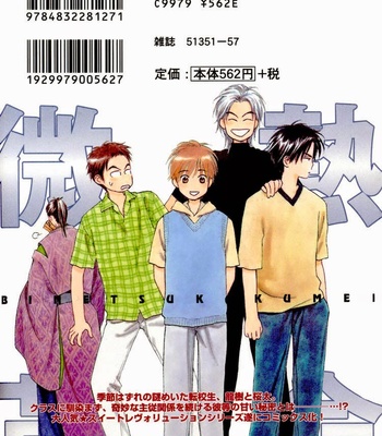 [Yukine Honami & Serubo Suzuki] Binetsu Kakumei {Sweet Revolution} [Eng] – Gay Manga sex 2