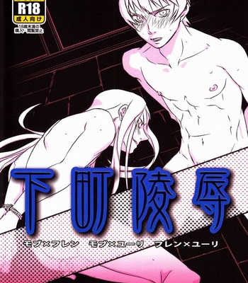 Gay Manga - [Maya (Kara)] Shitamachi Ryoujoku – Tales of Vesperia dj [JP] – Gay Manga
