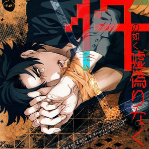 [Heart (Maya)] Kudan no Gotoku Uso Itsuwarinaku – Fate/Zero dj [JP] – Gay Manga thumbnail 001