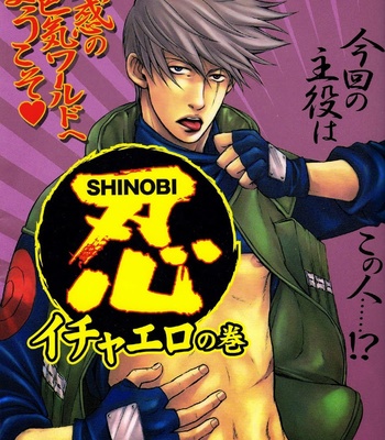 [Jerry Angel (Oyamada Ami)] Shinobi Icha Ero – Naruto dj [Eng] – Gay Manga thumbnail 001