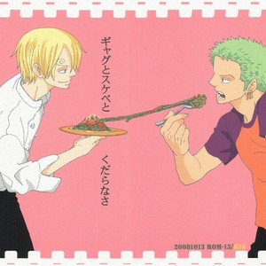 [ROM-13 (Nari)] One Piece dj – Pointless, Perverted Gag [Eng] – Gay Manga thumbnail 001