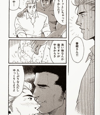 [MATSUZAKI Tsukasa] Beast Tamer [JP] – Gay Manga sex 107