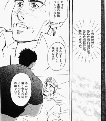 [MATSUZAKI Tsukasa] Beast Tamer [JP] – Gay Manga sex 119