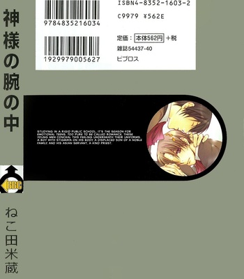 [Nekota Yonezou] In God’s Arms (Kamisama no Ude no Naka de) v.1 [Eng] – Gay Manga sex 10
