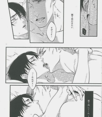 [skull9] Melt – Shingeki no Kyojin dj [jp] – Gay Manga sex 12