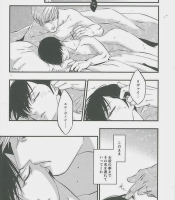 [skull9] Melt – Shingeki no Kyojin dj [jp] – Gay Manga sex 24