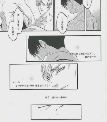 [skull9] Melt – Shingeki no Kyojin dj [jp] – Gay Manga sex 27