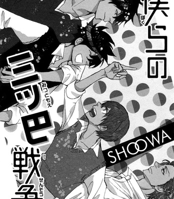 [Shoowa] Bokura no Mitsudomoe Sensou [Eng] – Gay Manga sex 4