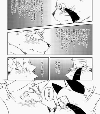 [Koorigumo] Hatsumono [jp] – Gay Manga sex 14