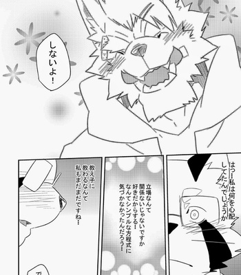 [Koorigumo] Hatsumono [jp] – Gay Manga sex 21