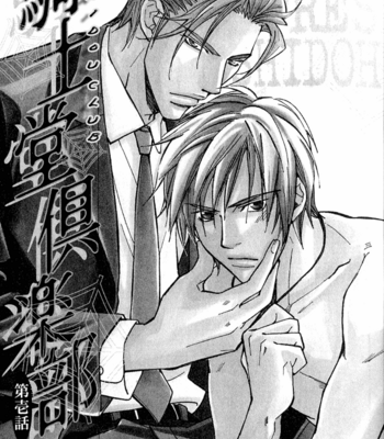 [Nishimura Shuuko] Kishidou Kurabu v.1 [Eng] – Gay Manga sex 7