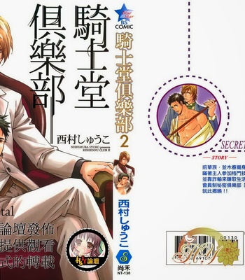 Gay Manga - [Nishimura Shuuko] Kishidou Kurabu v.2 [cn] – Gay Manga