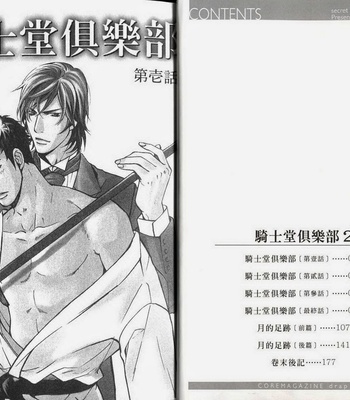 [Nishimura Shuuko] Kishidou Kurabu v.2 [cn] – Gay Manga sex 4