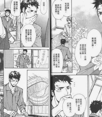 [Nishimura Shuuko] Kishidou Kurabu v.2 [cn] – Gay Manga sex 6