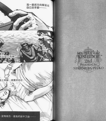 [Nishimura Shuuko] Kishidou Kurabu v.2 [cn] – Gay Manga sex 56