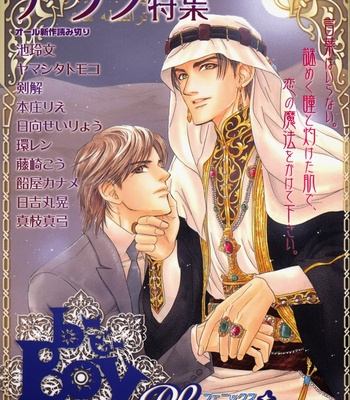 [IKE Reibun] Ou to Majin to Mahoutsukai (The Prince, the Devil and the Wizard) [Eng] – Gay Manga sex 4