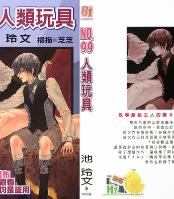 [IKE Reibun] No.99: Ningen Omocha [complete cn] – Gay Manga thumbnail 001