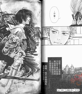 [IKE Reibun] No.99: Ningen Omocha [complete cn] – Gay Manga sex 20