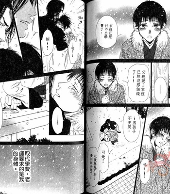 [IKE Reibun] No.99: Ningen Omocha [complete cn] – Gay Manga sex 85