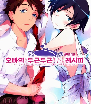 [Katamichi Shoujo & Doumo Sumimasen ] Oniichan no Tokimeki ☆ Reshipi – Oreimo dj [JP/kr] – Gay Manga sex 41