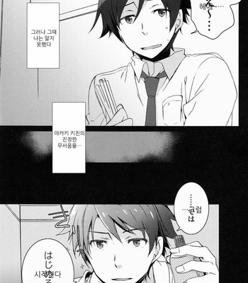 [Katamichi Shoujo & Doumo Sumimasen ] Oniichan no Tokimeki ☆ Reshipi – Oreimo dj [JP/kr] – Gay Manga sex 49