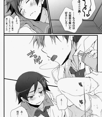 [Katamichi Shoujo & Doumo Sumimasen ] Oniichan no Tokimeki ☆ Reshipi – Oreimo dj [JP/kr] – Gay Manga sex 11