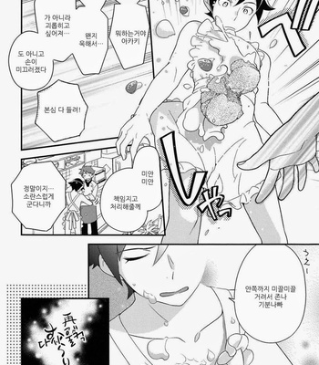 [Katamichi Shoujo & Doumo Sumimasen ] Oniichan no Tokimeki ☆ Reshipi – Oreimo dj [JP/kr] – Gay Manga sex 59
