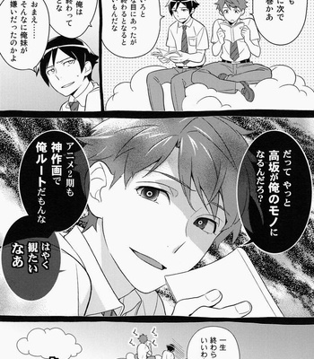 [Katamichi Shoujo & Doumo Sumimasen ] Oniichan no Tokimeki ☆ Reshipi – Oreimo dj [JP/kr] – Gay Manga sex 29