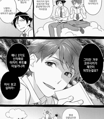 [Katamichi Shoujo & Doumo Sumimasen ] Oniichan no Tokimeki ☆ Reshipi – Oreimo dj [JP/kr] – Gay Manga sex 69