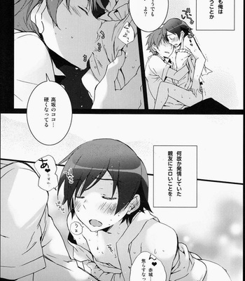 [Katamichi Shoujo & Doumo Sumimasen ] Oniichan no Tokimeki ☆ Reshipi – Oreimo dj [JP/kr] – Gay Manga sex 32
