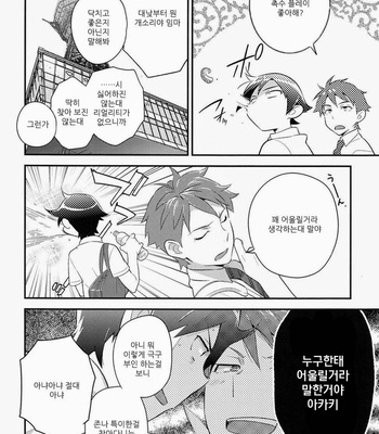[Katamichi Shoujo & Doumo Sumimasen ] Oniichan no Tokimeki ☆ Reshipi – Oreimo dj [JP/kr] – Gay Manga sex 75
