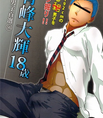 Gay Manga - [retromart] Kuroko no Basuke dj – Hyakusen 56 Aomine Daiki 18-year-old amateur boys [jp] – Gay Manga