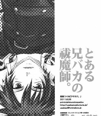 [USAKAZI] To Aru Ani-Baka no Exorcist – Ao no exorcist dj [Eng] – Gay Manga sex 23