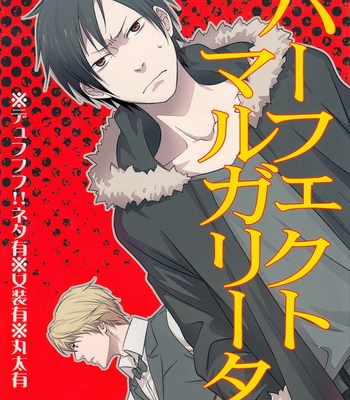 Gay Manga - [ica] Durarara dj – Perfect Margarita [Eng] – Gay Manga