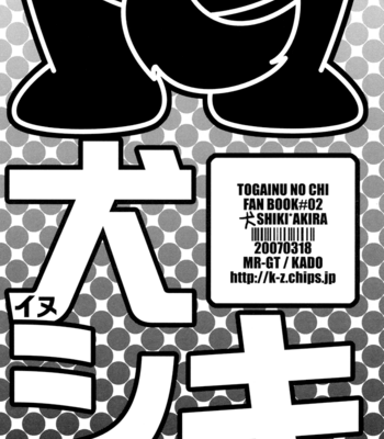 [MR-GT/ KADO] Togainu no Chi dj – Inushiki [Eng] – Gay Manga sex 42