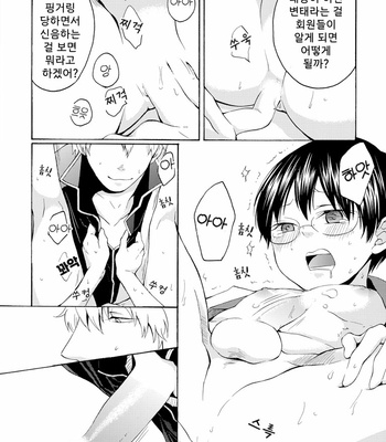 [Labitan] Gintama dj – Sake wa Non demo Nomareru na [kr] – Gay Manga sex 17