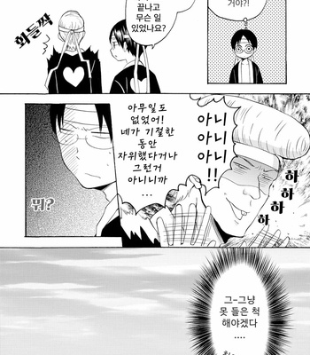 [Labitan] Gintama dj – Sake wa Non demo Nomareru na [kr] – Gay Manga sex 21