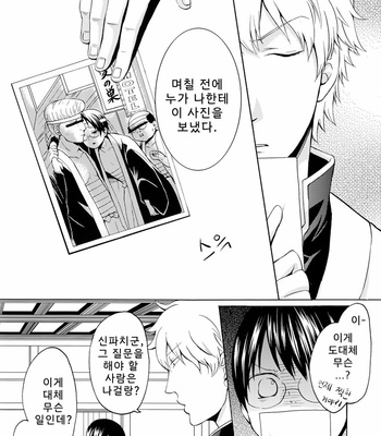 [Labitan] Gintama dj – Sake wa Non demo Nomareru na [kr] – Gay Manga sex 5