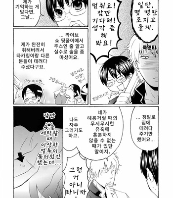 [Labitan] Gintama dj – Sake wa Non demo Nomareru na [kr] – Gay Manga sex 7