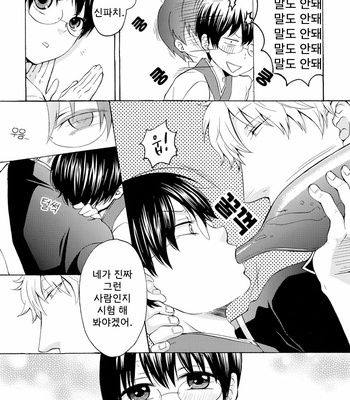 [Labitan] Gintama dj – Sake wa Non demo Nomareru na [kr] – Gay Manga sex 8