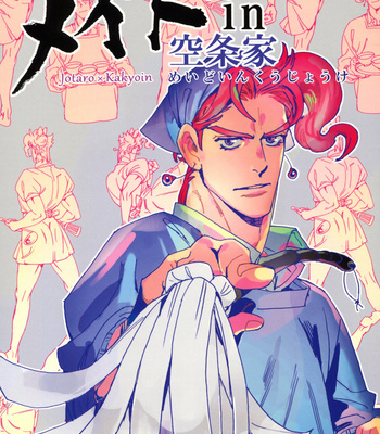 Gay Manga - [Ni] Maid in the Kujo Family – Jojo’s Bizarre Adventure dj [Eng] – Gay Manga